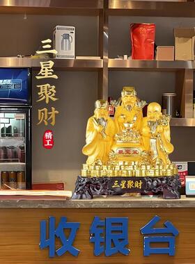 2026福禄寿三星聚财神像招财摆件财神爷供奉佛像家用中式店铺客厅