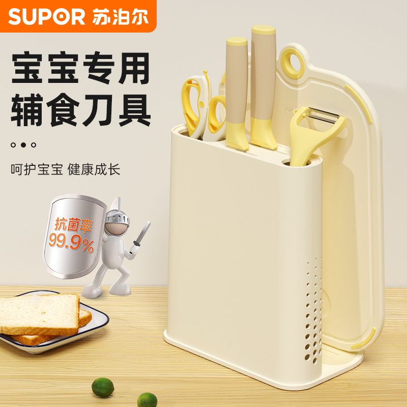 苏泊尔婴儿辅食刀具宝宝专用辅食工具全套儿童辅食菜刀菜板套装