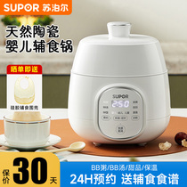 Supoir electric saucepan bb saucepan baby coveting pan baby saucepan rice cooker rice cooker small baby saucepan cooking pot special