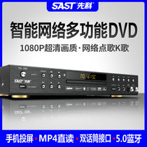 SAST shchenko network dvd player full format home high-definition pitch screen Bluetooth vcd DVD player lossless cd machine