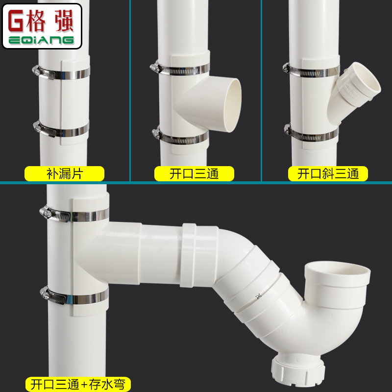 格强pvc补漏片开口三通排水管快速抢修免换管配件50 75 110 160mm - 图0