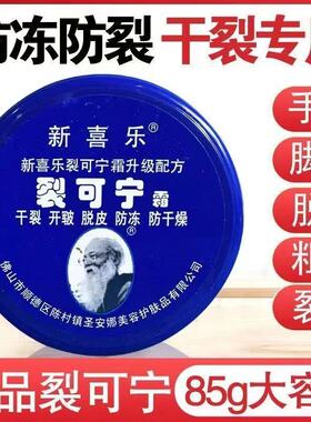 新喜乐裂可宁裂王修复霜防裂霜脚后跟开裂手足裂口干裂蜕皮护手霜