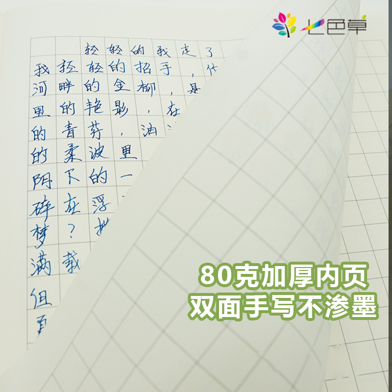 七色草作业本【夏日欢喜】系列学生统一标准作业本数学本语文英语练习美术本拼音练习（5本装 满19.9包邮） - 图1