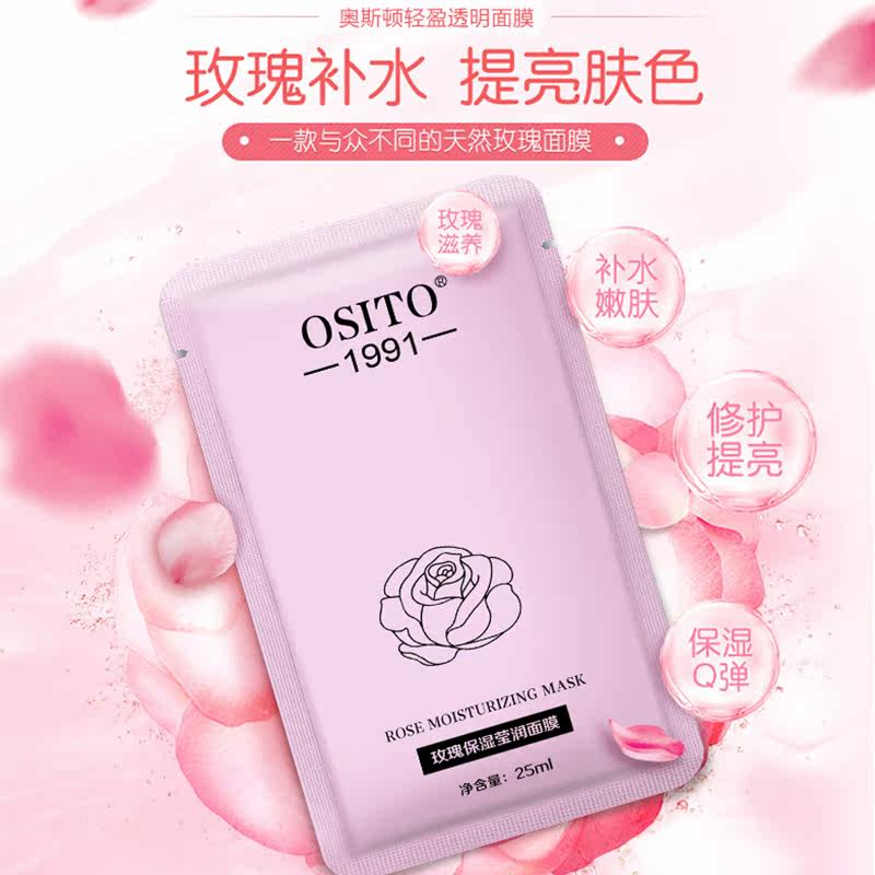  osito贴片面膜