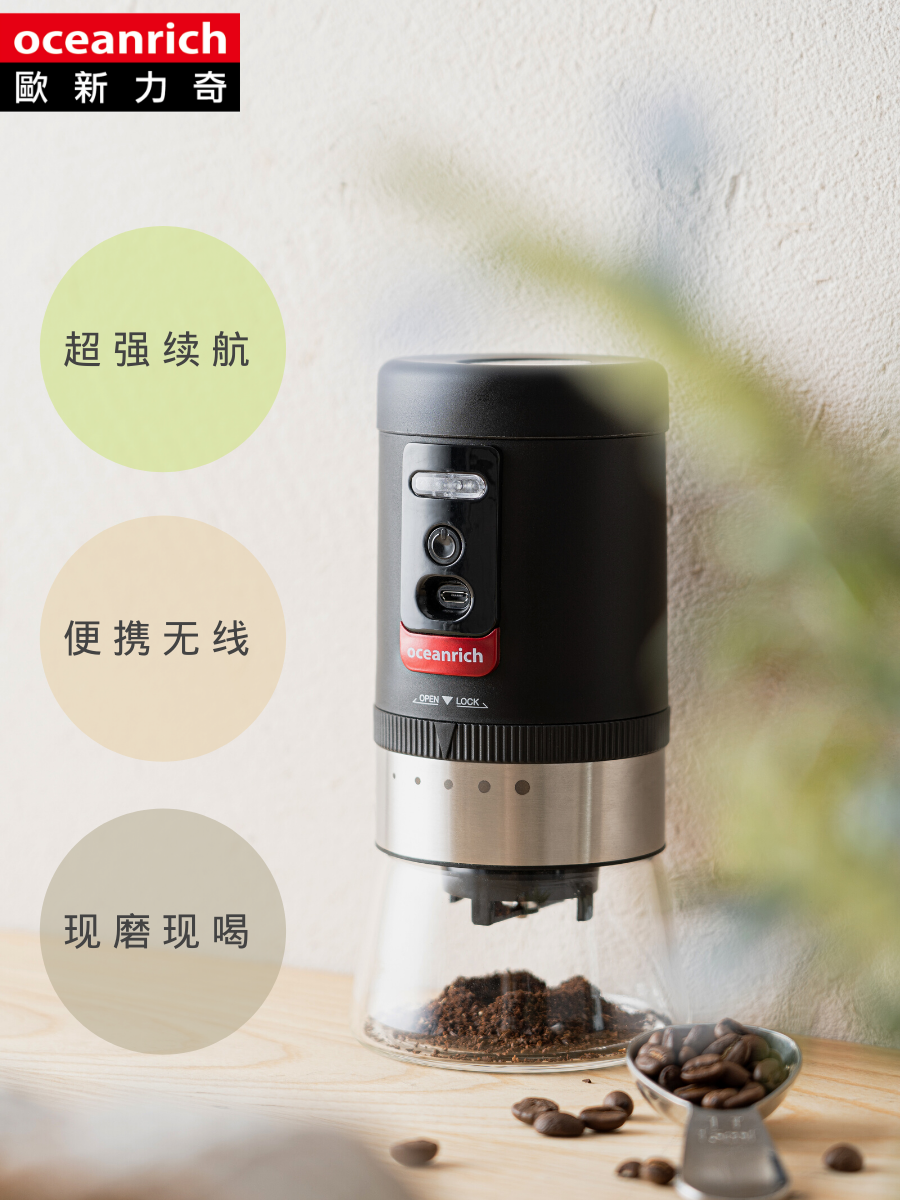 Oceanrich 欧新力奇磨豆机电动咖啡豆研磨机家用小型便携usb