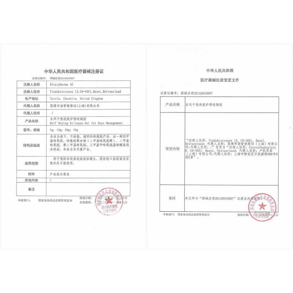施可复strataderm 5g疤痕护理硅凝胶 施可复宁腾祛疤产品