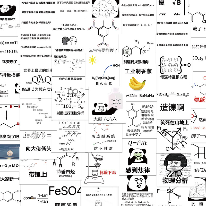 62张数理化表情包贴纸搞笑搞怪手机壳ipad行李箱贴画防水笔记本电脑 - 图0