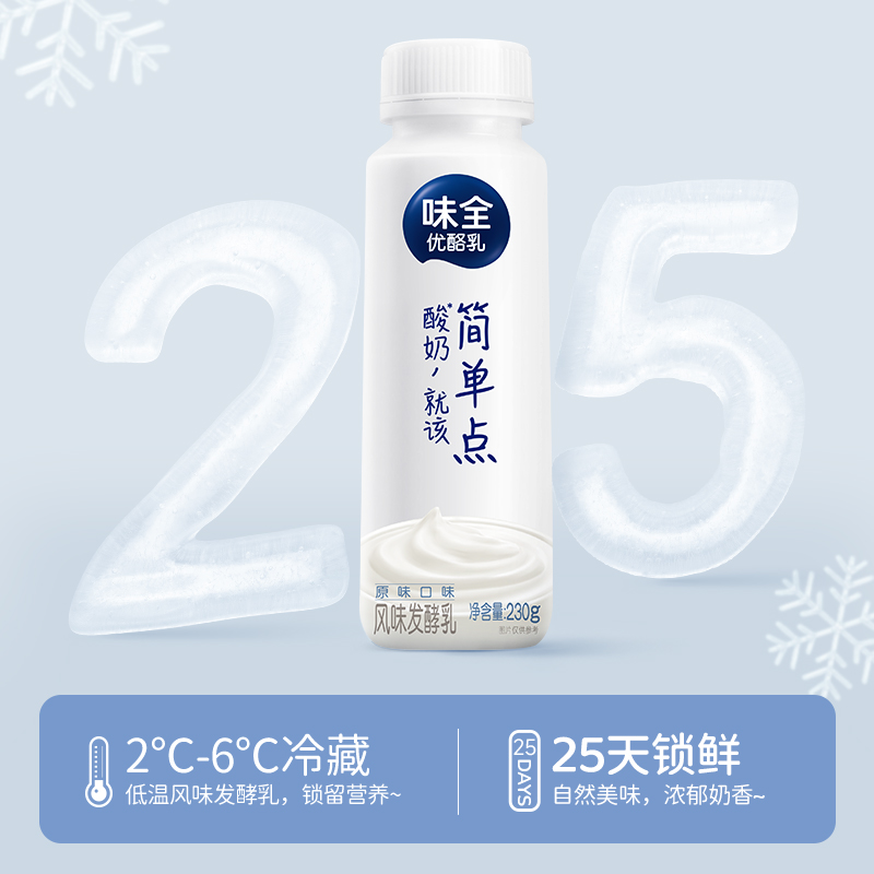 【新品】味全优酪乳简单点酸奶原味酸奶230g瓶装冷藏风味发酵乳-图1