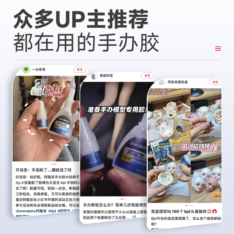 阿隆发手办修复专用胶水粘手办模型盲盒塑料玩具diy手工胶水断裂断件修复速干胶无痕修补液体abs胶水 - 图2