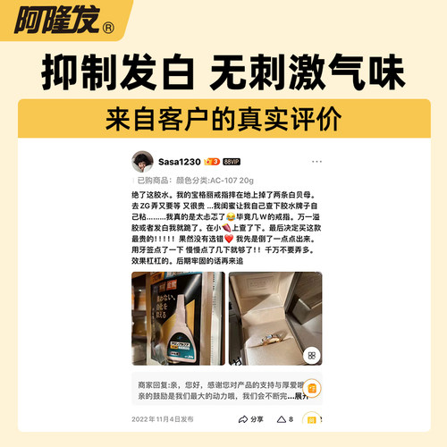 阿隆发珠宝胶饰品镶嵌专用胶水珠宝玉器修复透明珠宝胶水首饰品戒指耳环翡翠宝石耳钉发卡diy粘钻手工珍珠胶 - 图1