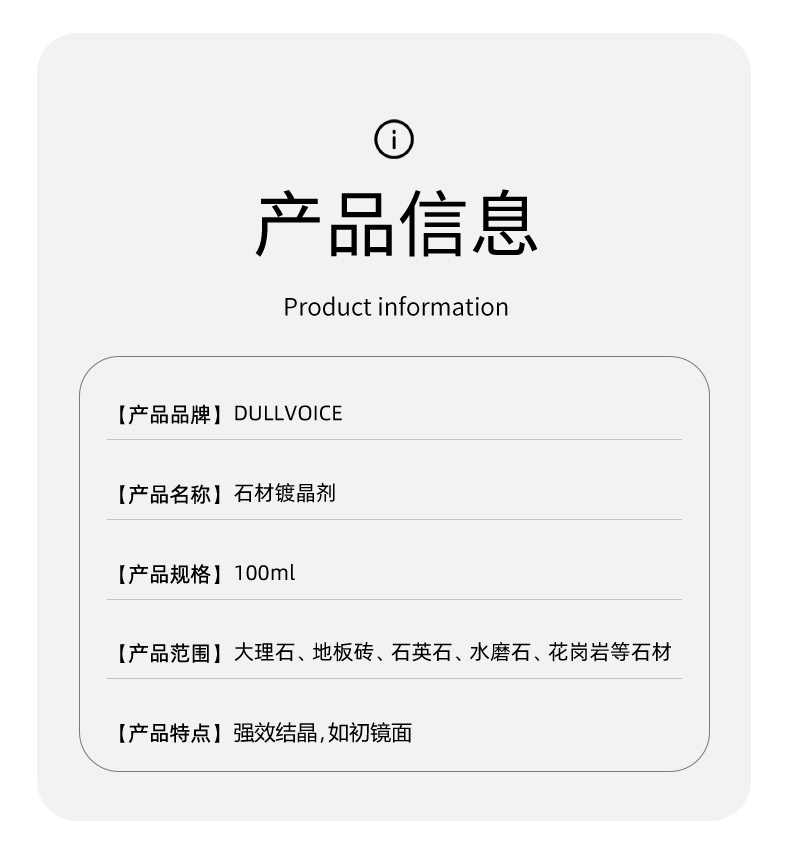 大理石材镀晶剂瓷砖增光增亮剂腐蚀发白泛白修复还原液纳米抛光蜡 - 图2