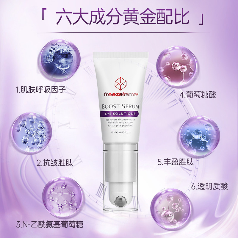 freezeframe提拉抗衰眼部精华眼纹 freezeframe芙日菲海外眼部精华