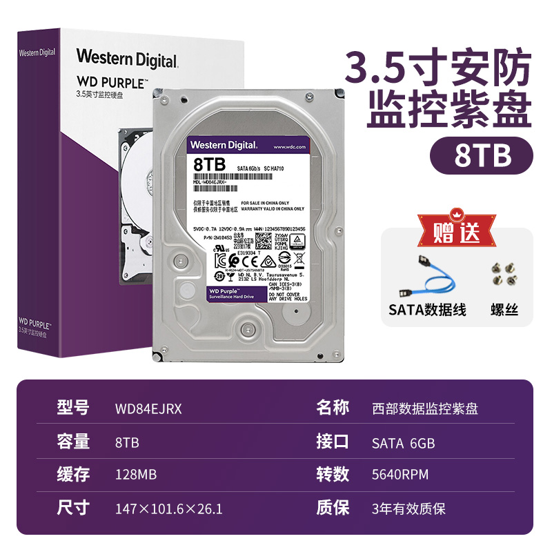 WD/西部数据 WD84EJRX西数8T监控硬盘紫盘8TB台式机械硬盘SATA3-图1