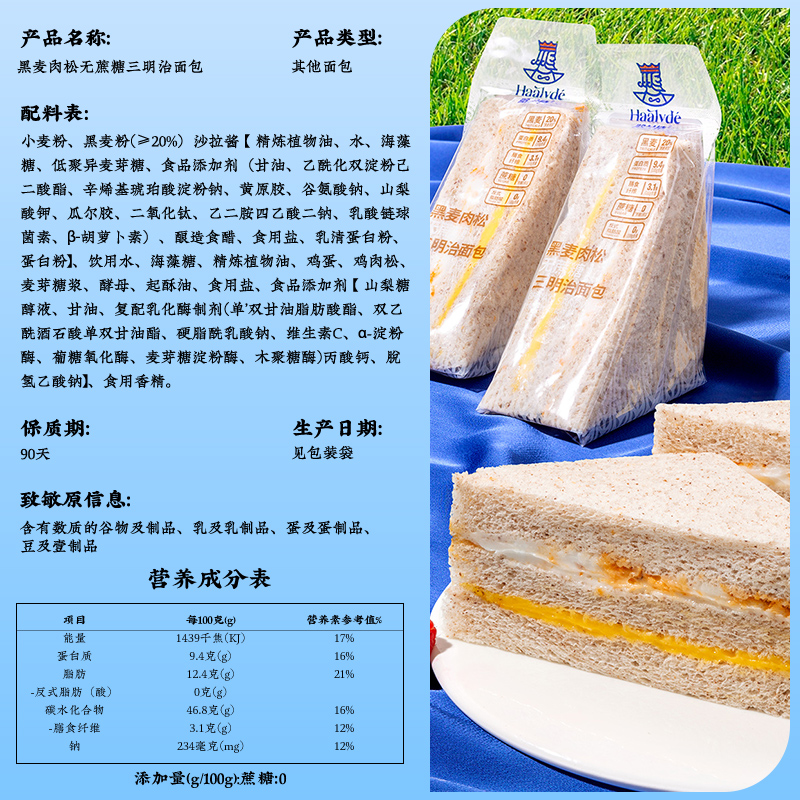 【新货】哈兰德三明治黑麦无蔗糖肉松夹心面包早餐代餐零食整箱