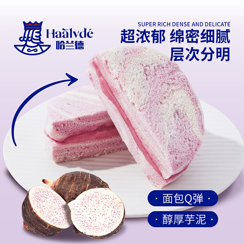 哈兰德芋泥紫米汉堡面包整箱早餐夹心三明治蛋糕学生早餐代餐零食