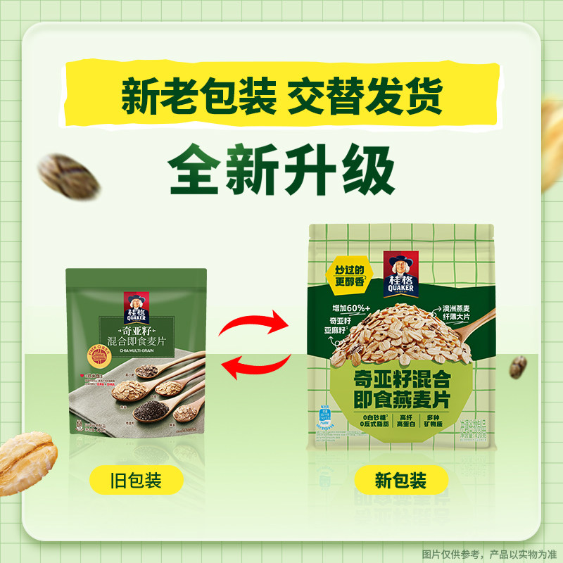 桂格奇亚籽混合燕麦礼袋420g*3免煮营养代餐粉谷物冲饮早餐麦片,淘宝优惠券,粉丝福利购,淘宝优惠卷