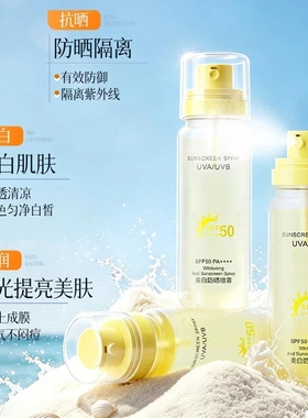 夏妍氏美白隔离防晒喷雾