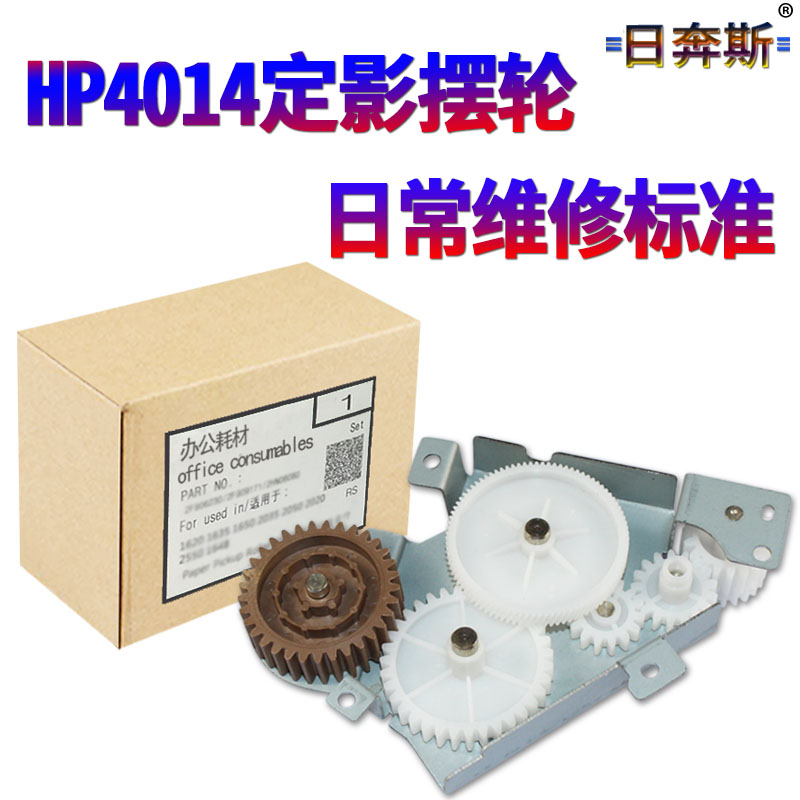 日奔斯适用惠普 HP 4015 4014 p4014X 4015dn 4515 4555dn 下辊齿轮 定影压力辊胶辊齿轮 - 图3