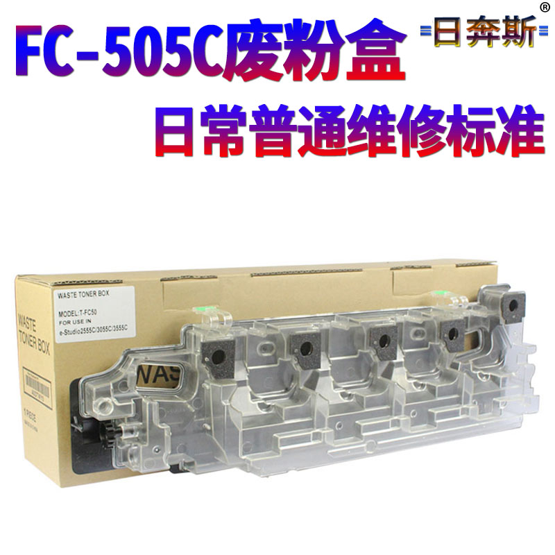 RS适用东芝FC505C 2505AC 3005AC 3505 4505 5005 2515 3015 3515 4515 5015AC 3508LP AC 废粉仓 废粉盒 - 图0