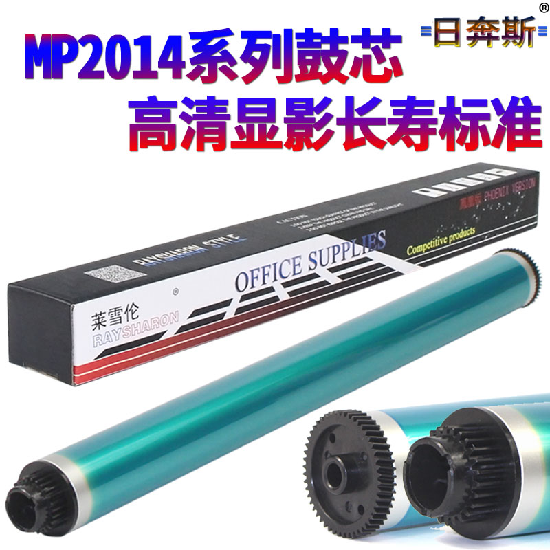 适用理光 MP2014 2014 D AD EN M2700 M2701 IM2702基士得耶DSm 1120AD G1127硒鼓GS1227鼓芯感光鼓-图0