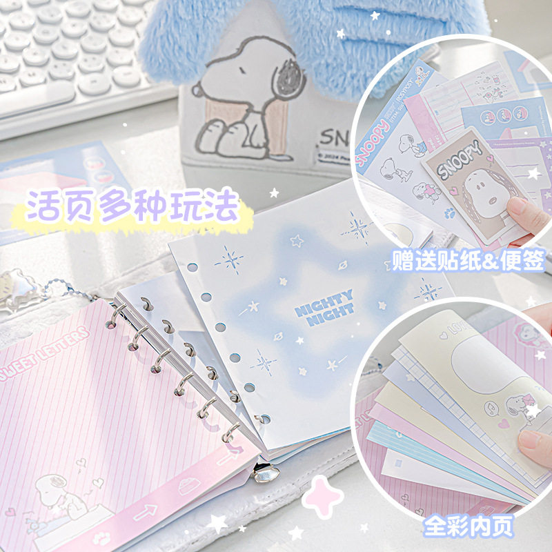 RosyPosy柔设 史努比联名毛绒活页本 可爱全彩内页学生手帐,淘宝优惠券,粉丝福利购,淘宝优惠卷