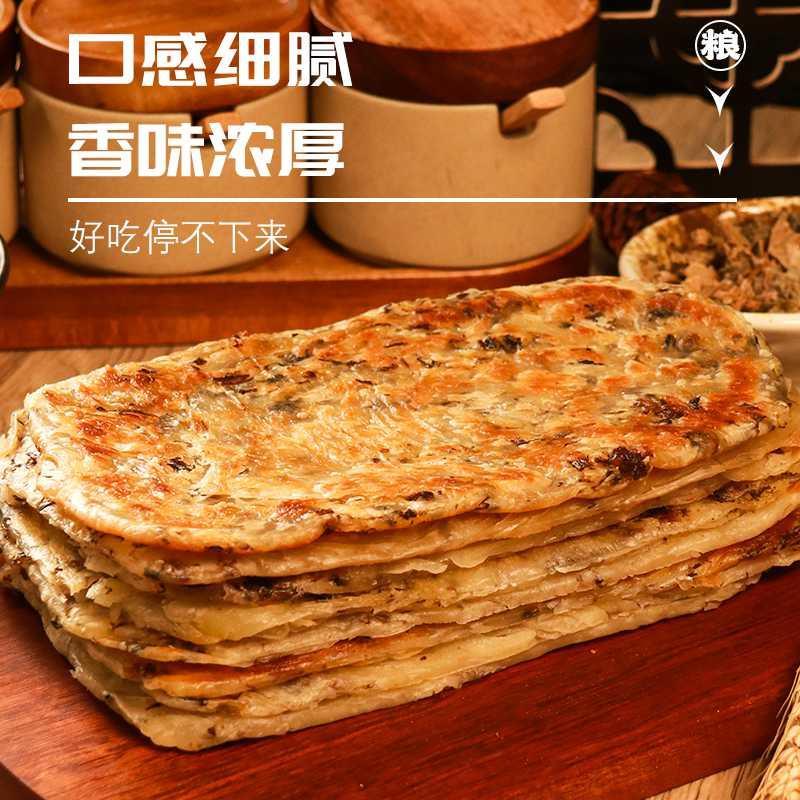 梅干菜猪肉味锅盔饼半成品速食早餐饼烤饼特产小吃代餐 - 图1