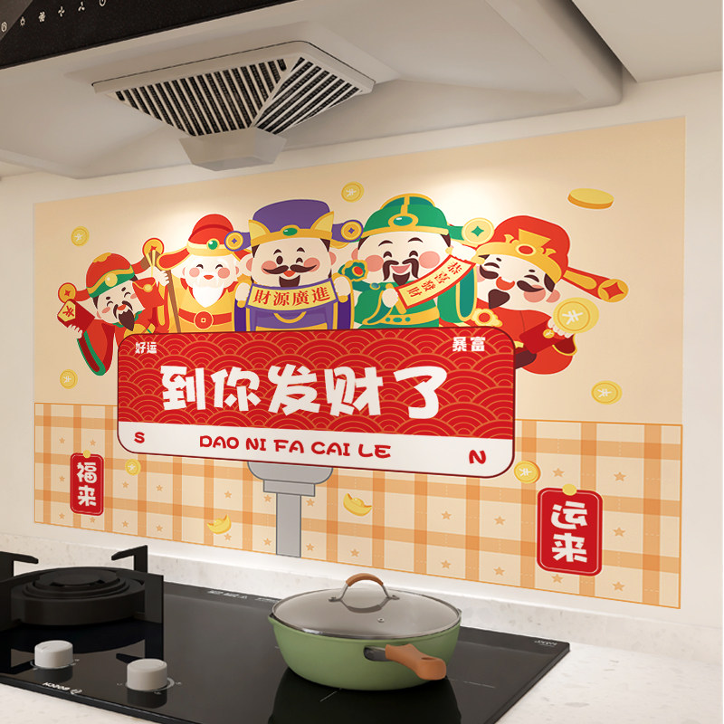 厨房防油贴纸静电防水自粘灶台蒸蒸日上装饰用品乔迁之喜新居布置,淘宝优惠券,粉丝福利购,淘宝优惠卷