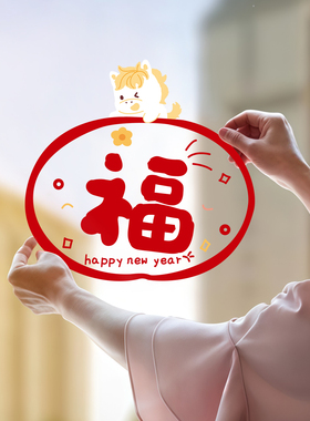 2026新年窗花静电玻璃贴纸
