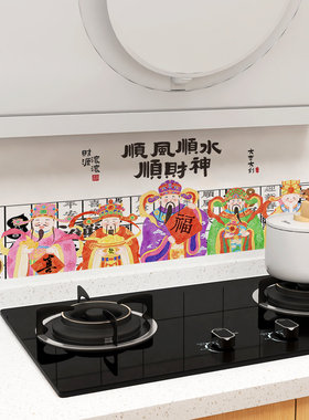 2026厨房防油耐高温灶神墙贴纸