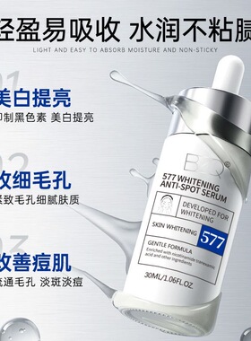 Bzq烟酰胺577精华液面部去黄提亮改善暗沉肤色补水保湿