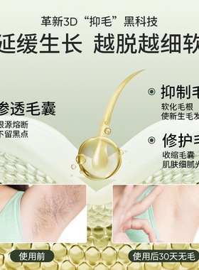 脱毛膏不留黑点脱毛膏