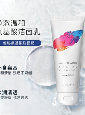 他秘氨基酸洗面奶收缩毛孔他秘