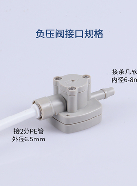 南洋负压阀净水器连接茶几上水阀