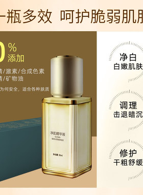 瓷肌品琪抑制保湿明亮白嫩精华液