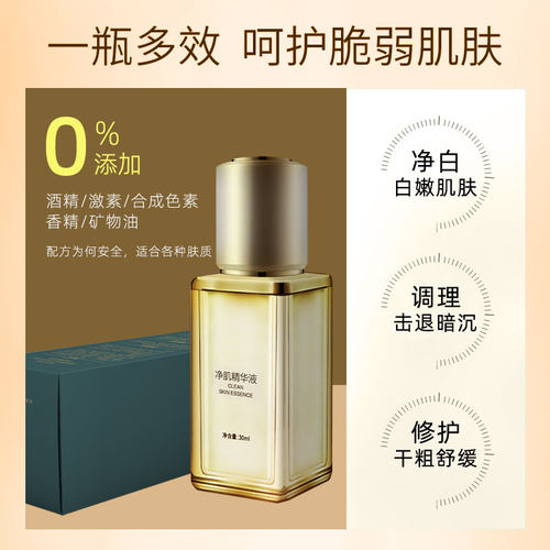 高妍堂净肌精华液美容院抑制黑色素改善暗沉提亮肤色明亮白嫩肌肤 - 图1