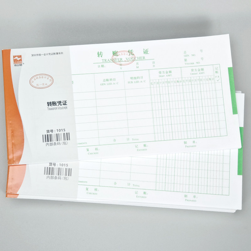 浩立信转账凭证转汇款单据本申请单通用会计财务记账凭证10本