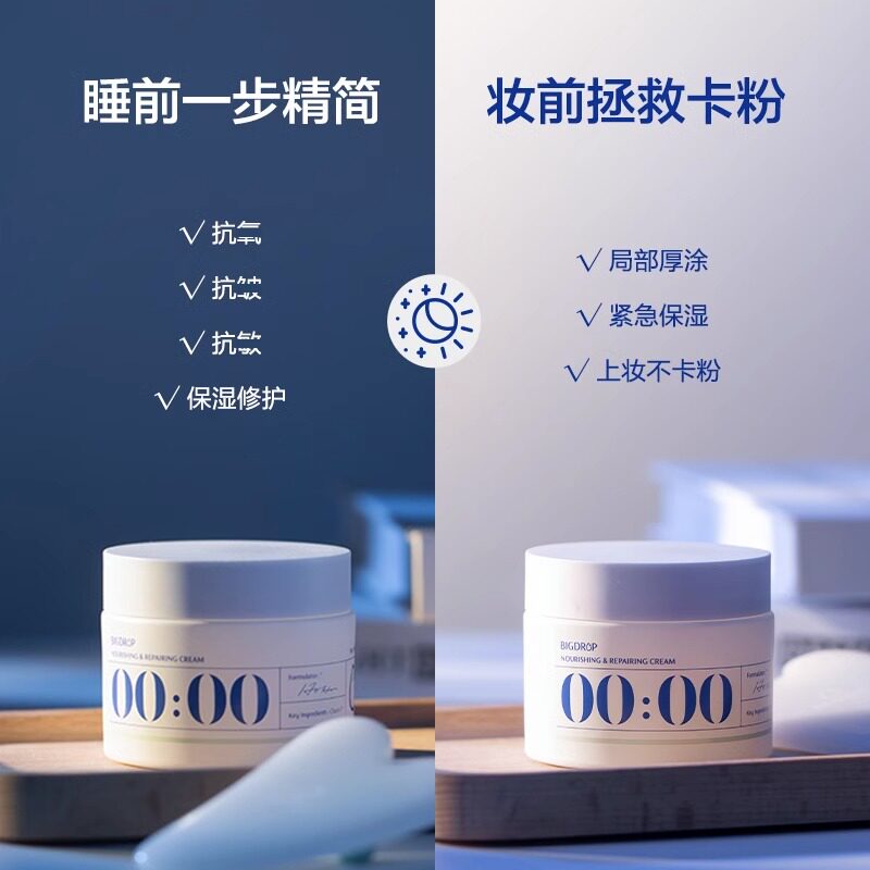 大水滴0点熬夜霜面霜女补水保湿滋润干皮敏感肌熬夜救星学生正品