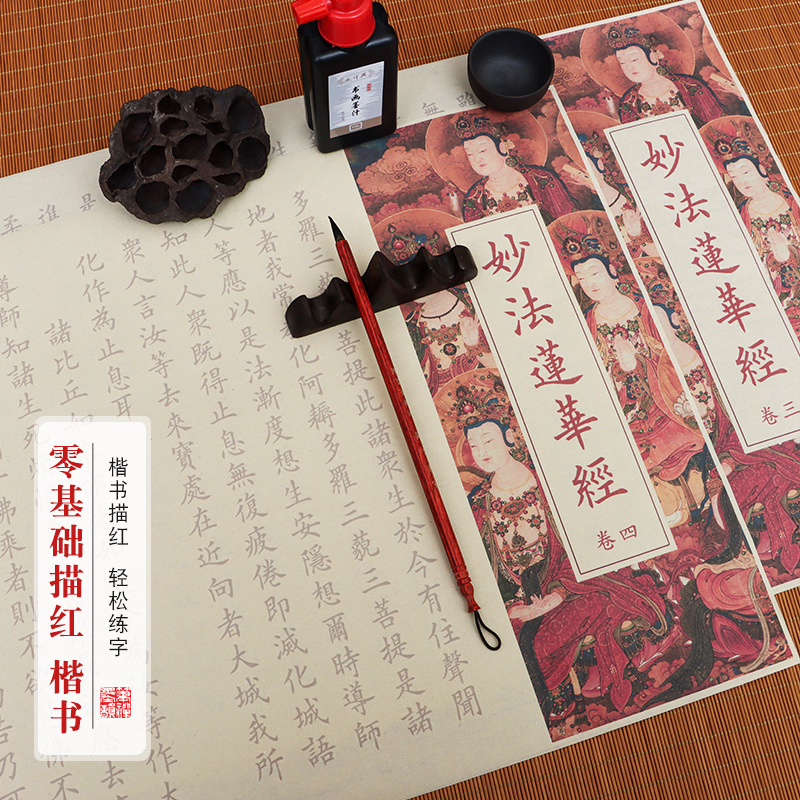 大乘妙法莲华经普门品欧体楷书卷轴长卷本临摹楷书钢笔式毛笔专用字帖字帖套餐,淘宝优惠券,粉丝福利购,淘宝优惠卷