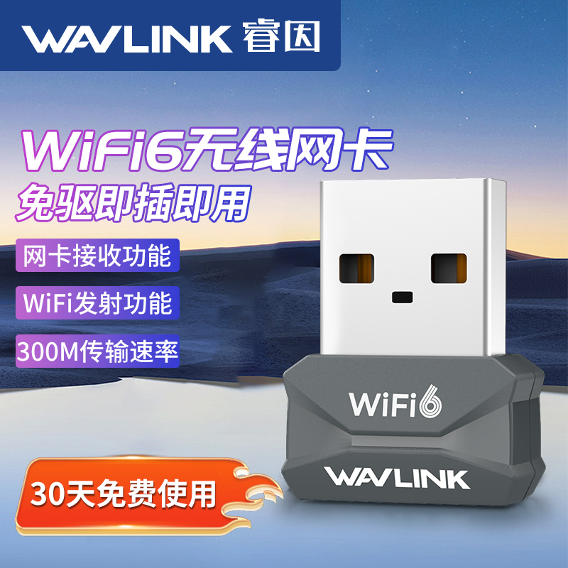 睿因 AX300迷你WiFi6免驱动USB无线网卡台式机WiFi接收器家用办公笔记本电脑外置迷你网络随身发射器 - 图0