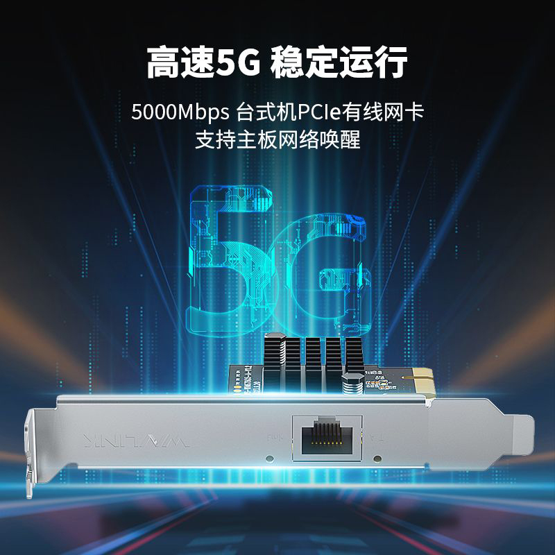 睿因PCI-E转5G有线网卡千兆台式机电脑内置电竞网络游戏主机箱扩展rj45网口以太网5000M多系统兼容高速转换