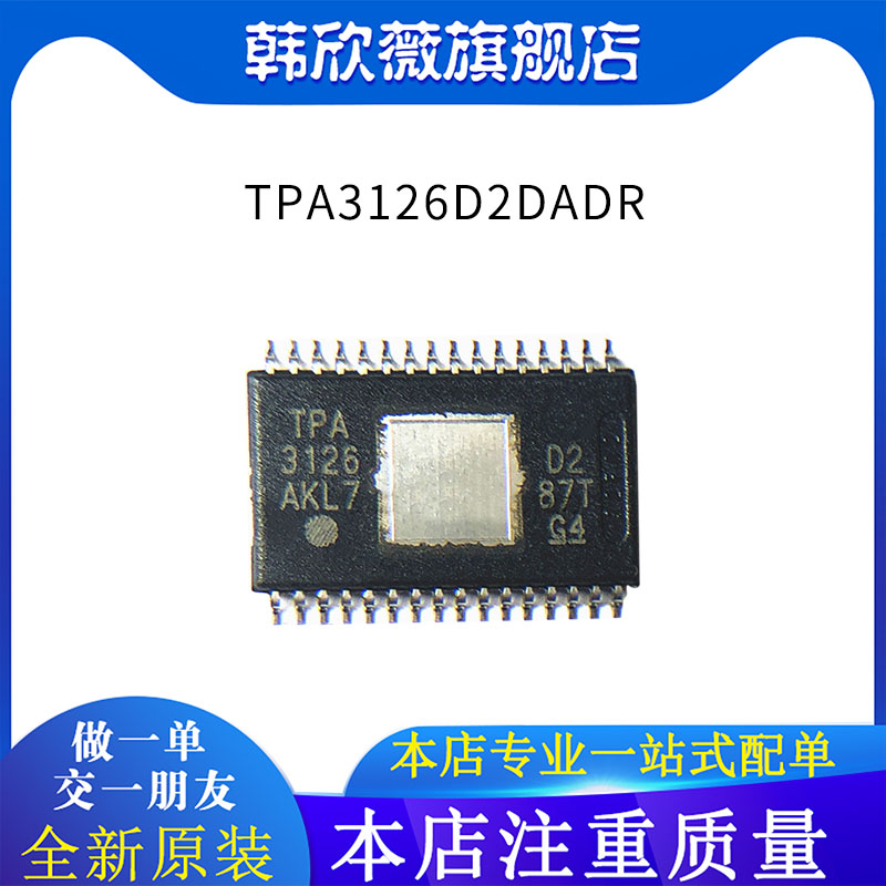 tpa3126d2-新人首单立减十元-2022年4月|淘宝海外 tpa3126d2-新人首单立减十元-2022年4月|淘宝海外