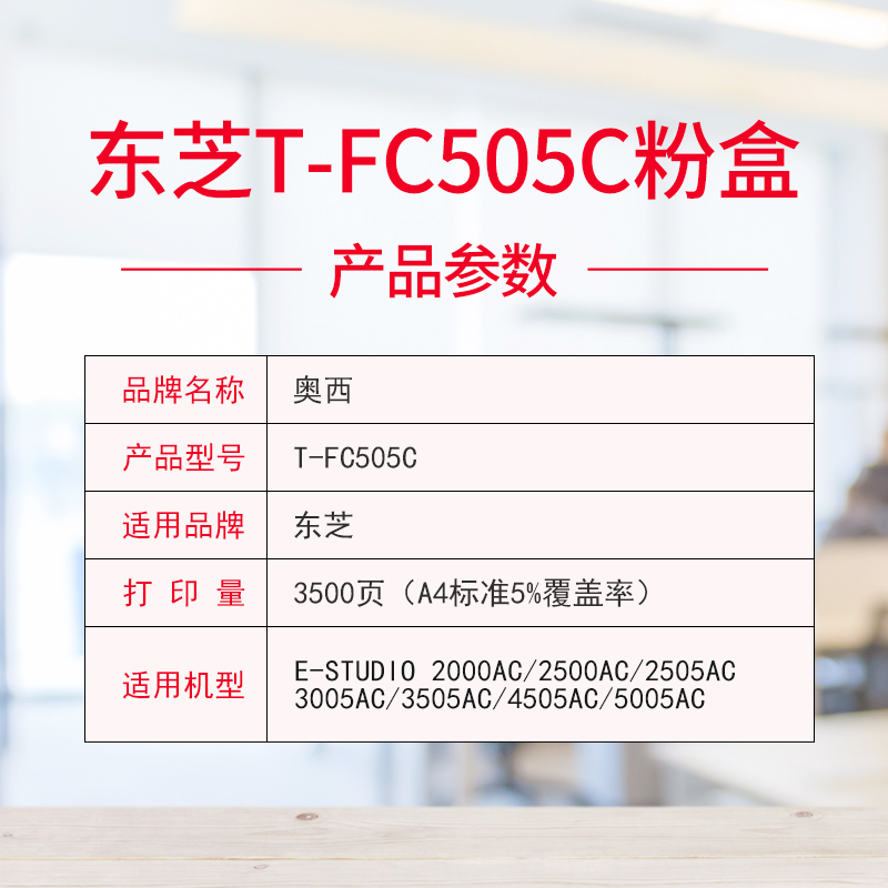 适用东芝T-FC505C彩色复印机粉盒E-STUDIO 2000AC/2500AC/2505AC/3005AC/3505AC/4505AC/5005AC一体机墨粉盒 - 图0