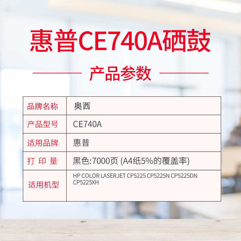 奥西 适用惠普CE740A-743A硒鼓HP Color LaserJet CP5225 n CP5225dn 5225xh彩色打印机一体机墨盒粉盒碳粉盒 - 图0