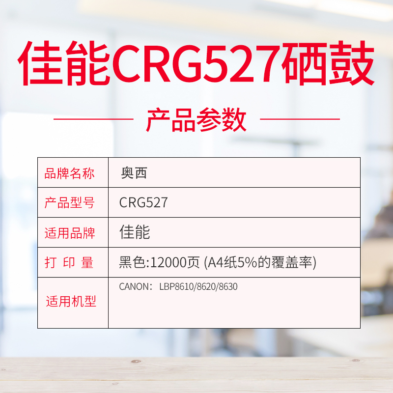 奥西 适用佳能Canon LBP8610 LBP8620 LBP8630激光打印机一体机硒鼓粉盒CRG527墨盒碳粉墨粉盒晒鼓 - 图0