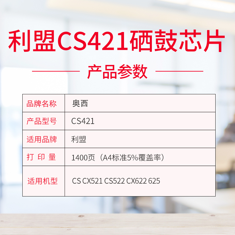 适用利盟CS421硒鼓芯片CS CX521 CS522 CX622 625粉盒芯片78C30K0 计数芯片 - 图0