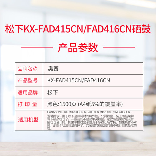 适用松下KX-FAD415CN粉盒FAD416CN硒鼓架Panasonic KX-MB2003CN 2033 2008 2083 2038cn打印机一体机硒鼓墨盒-图0