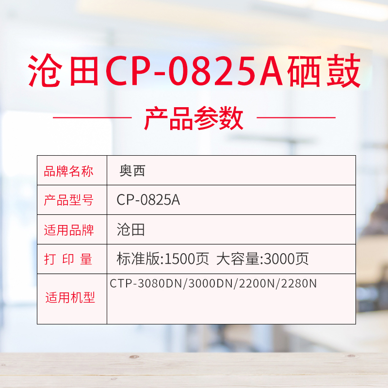 适用沧田CP-0825A硒鼓 CP-0926A CTP-3080DN 3000DN 2200N 2280N激光打印机墨盒CP-0889 CTP-2209 2269碳粉仓 - 图0