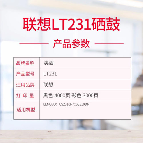 奥西 适用联想LT231粉盒K Y C M彩色墨盒lenovo CS2310N CS3310DN CS2310打印机复印一体机墨粉盒碳粉盒硒鼓 - 图0
