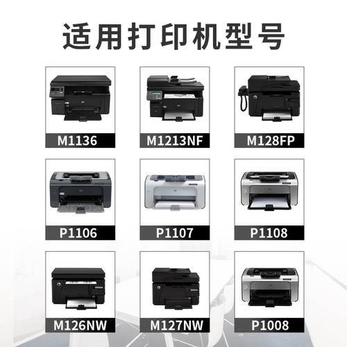 适用惠普m1136硒鼓CC388A HP1108 p1106 1007 p1008 388a m1213nf 1216nfh墨盒m126a/nw打印机88a易加粉晒鼓 - 图3