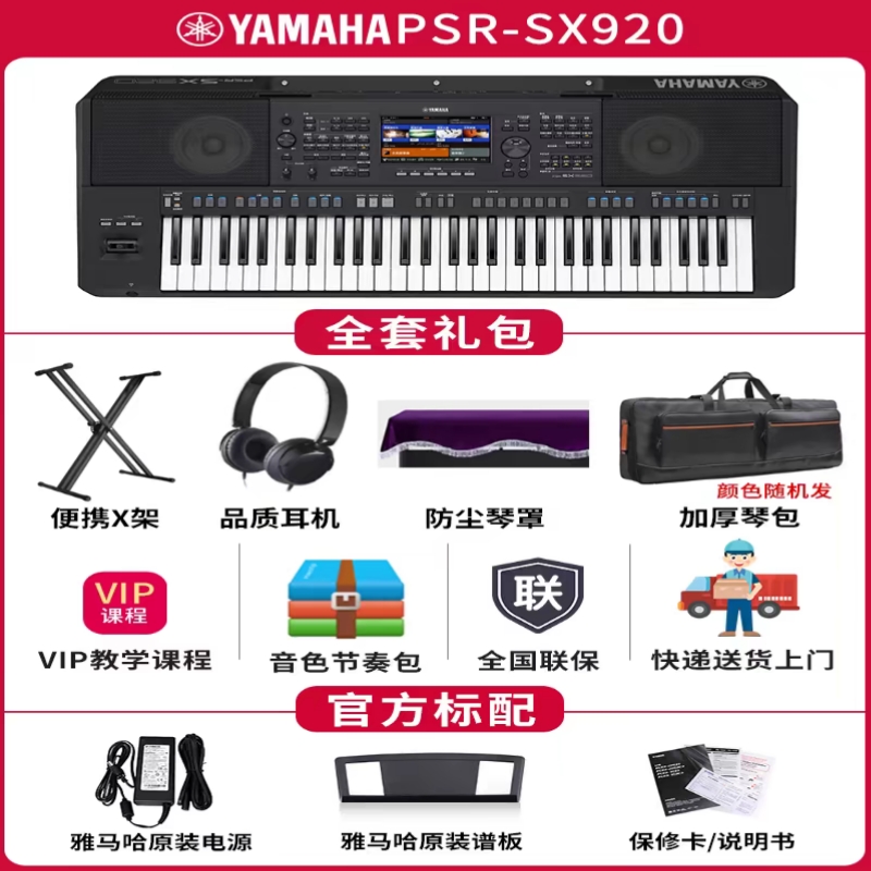 雅马哈电子琴PSR-SX600 720 920/KB209 309高端专业考级演出便携 - 图3